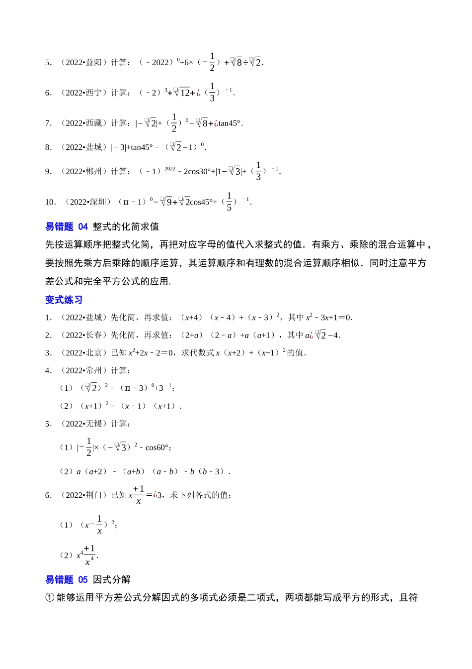 易错点01_数与式_中考数学.docx_第3页