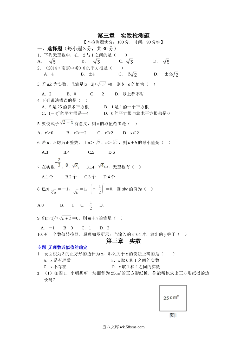 第3章综合_八年级上册.doc_第1页