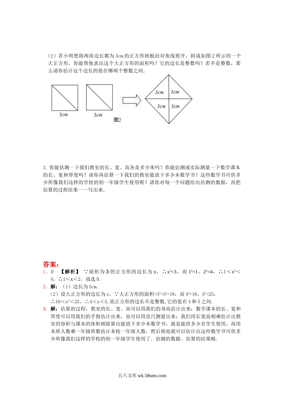 第3章综合_八年级上册.doc_第2页