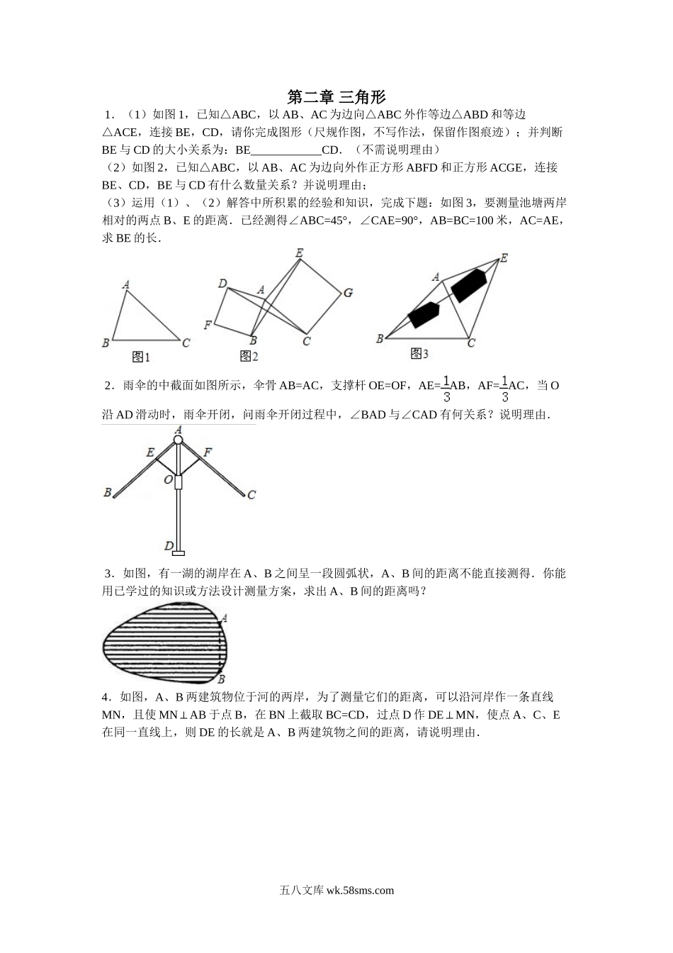 第2章综合_八年级上册.doc_第1页