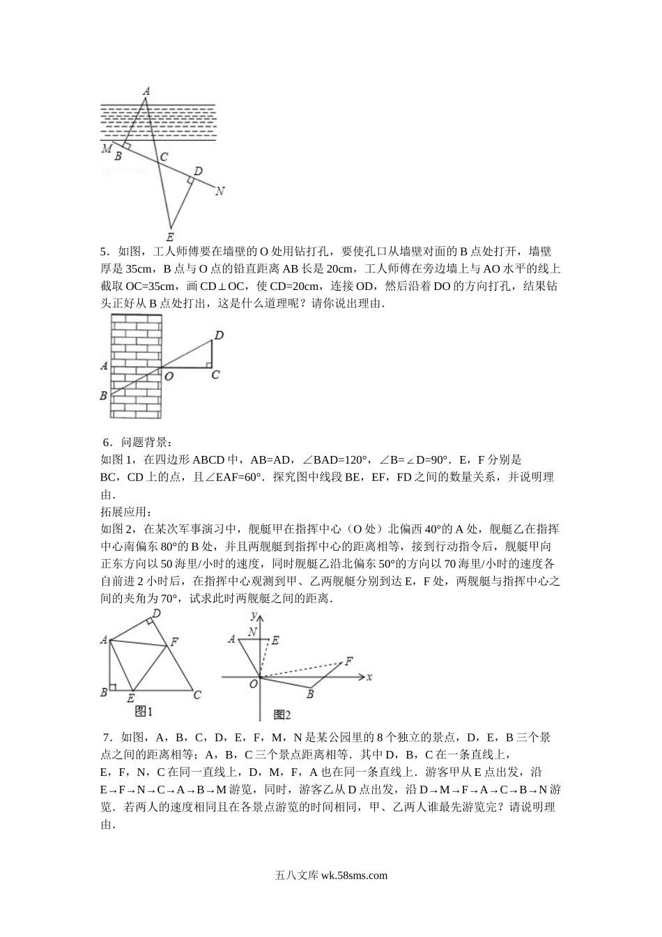 第2章综合_八年级上册.doc_第2页