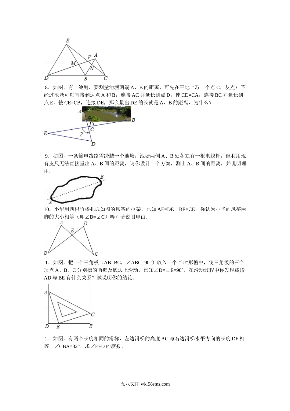 第2章综合_八年级上册.doc_第3页