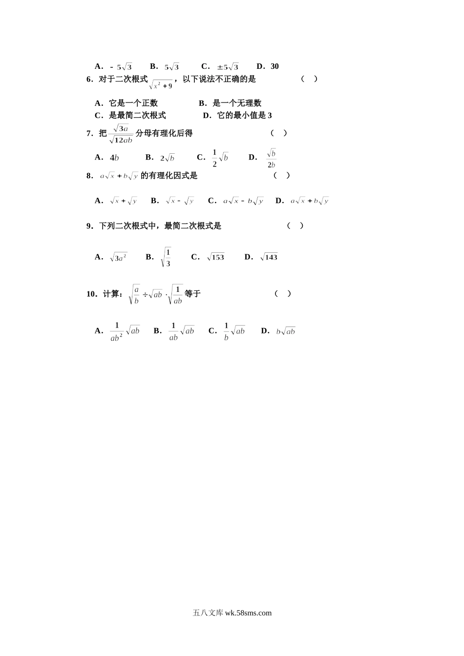 5.2 第1课时 二次根式的乘法_八年级上册.doc_第2页