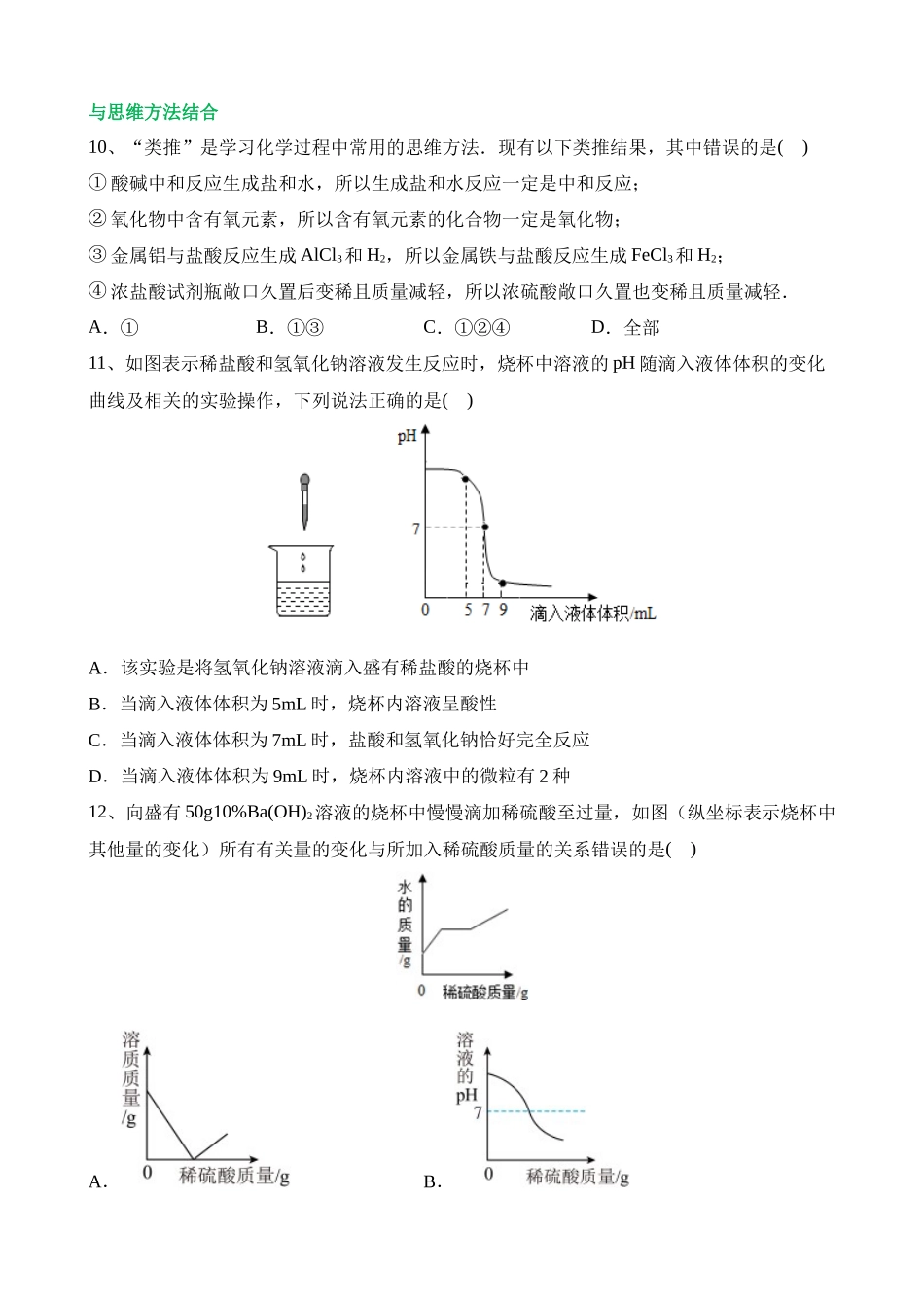 专题07 常见的酸和碱（测试）_中考化学.docx_第3页