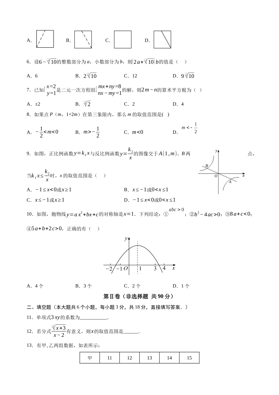 全国通用-2023年中考数学考前最后一卷_中考数学.docx_第2页