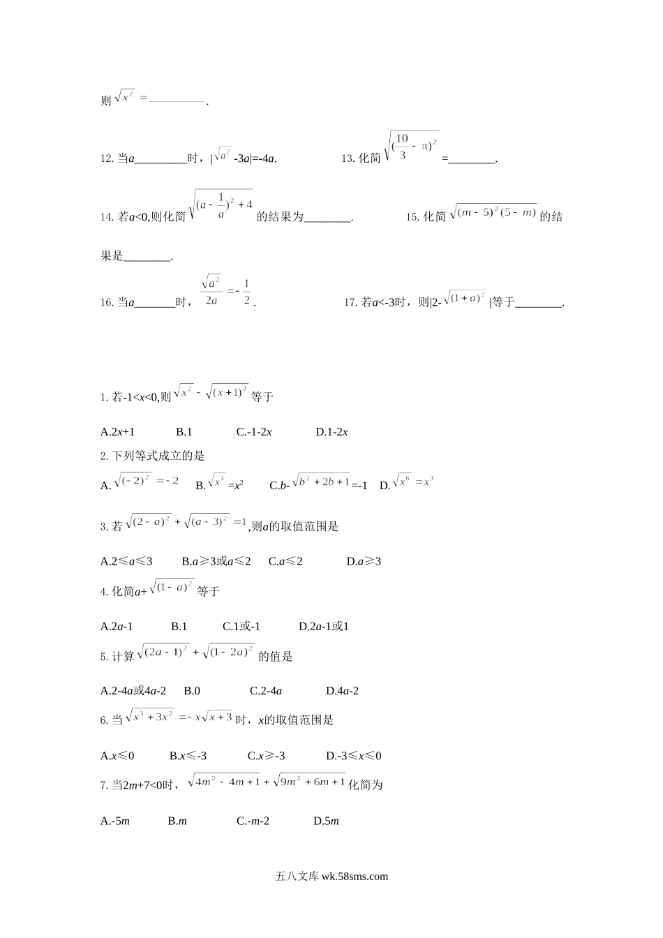 5.1 第2课时 二次根式的化简_八年级上册.doc_第2页