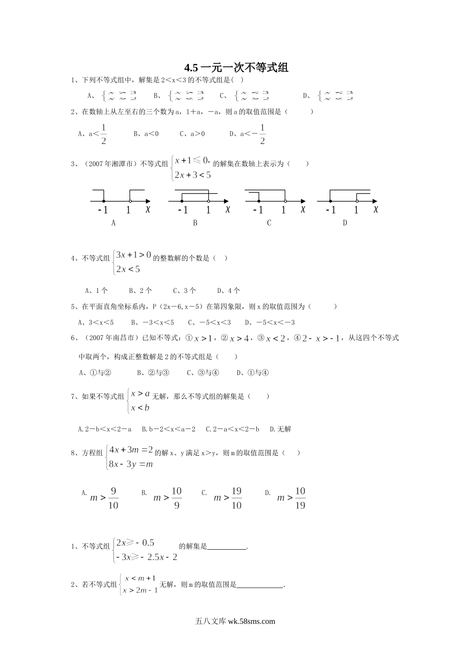 4.5  一元一次不等式组_八年级上册.doc_第1页