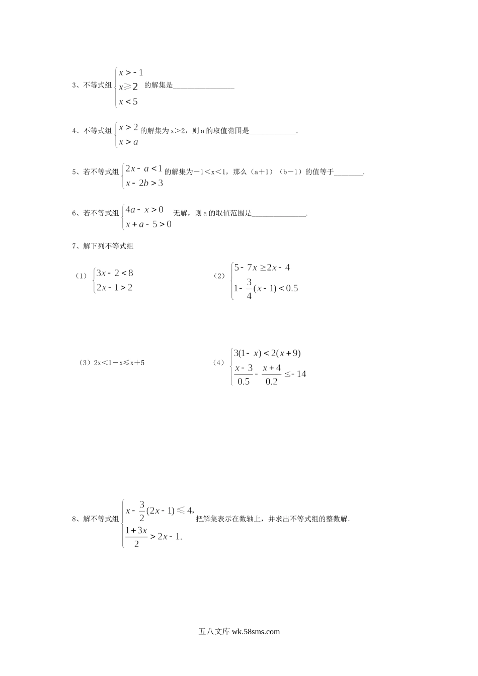 4.5  一元一次不等式组_八年级上册.doc_第2页