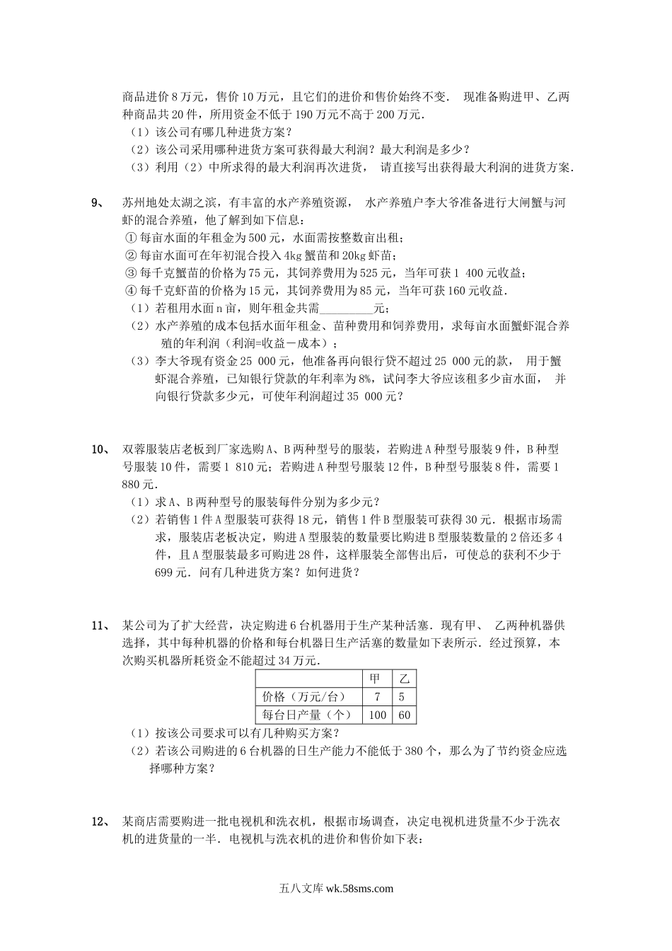 4.4  一元一次不等式的应用_八年级上册.doc_第2页