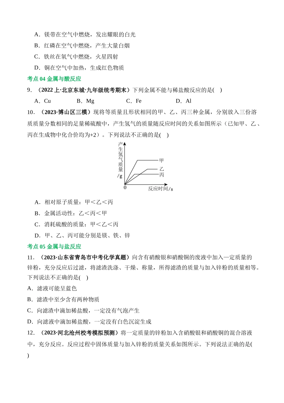 专题06 金属和金属材料（练习）_中考化学.docx_第3页