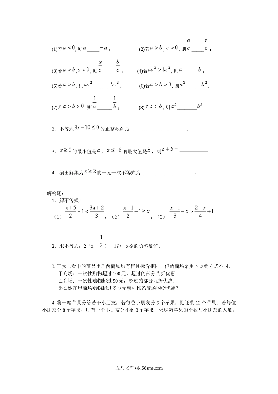 4.3 第1课时  一元一次不等式的解法_八年级上册.doc_第2页