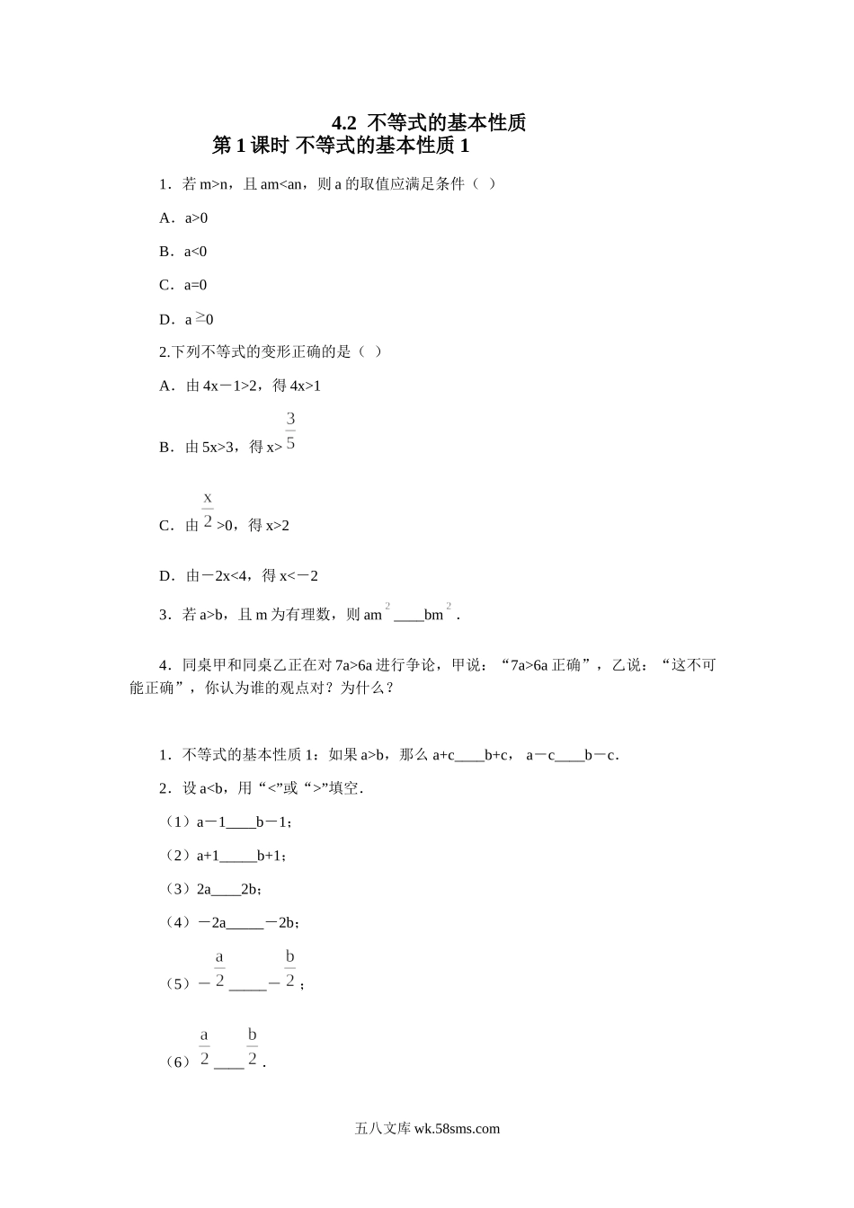 4.2 第1课时 不等式的基本性质1_八年级上册.doc_第1页