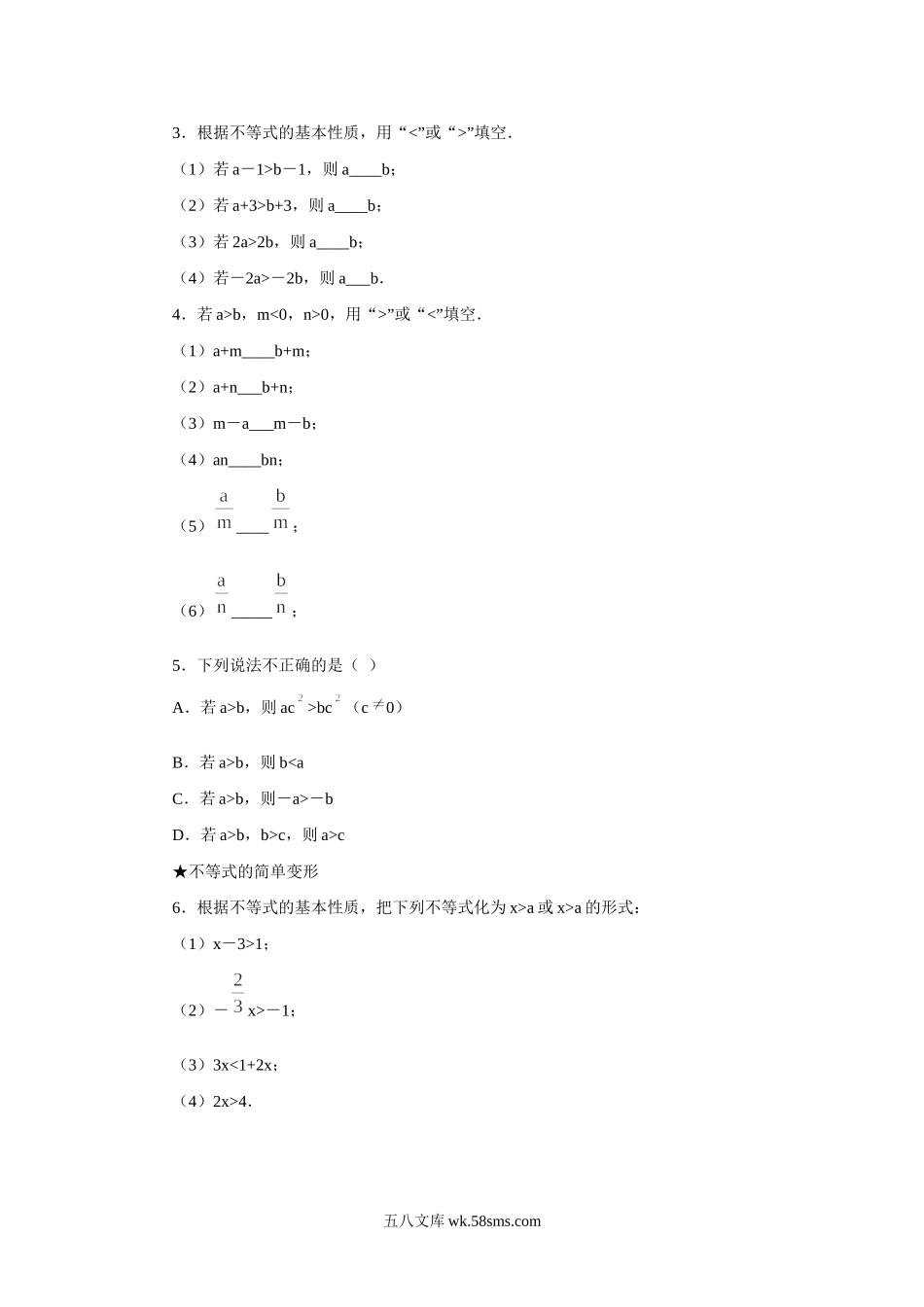 4.2 第1课时 不等式的基本性质1_八年级上册.doc_第2页