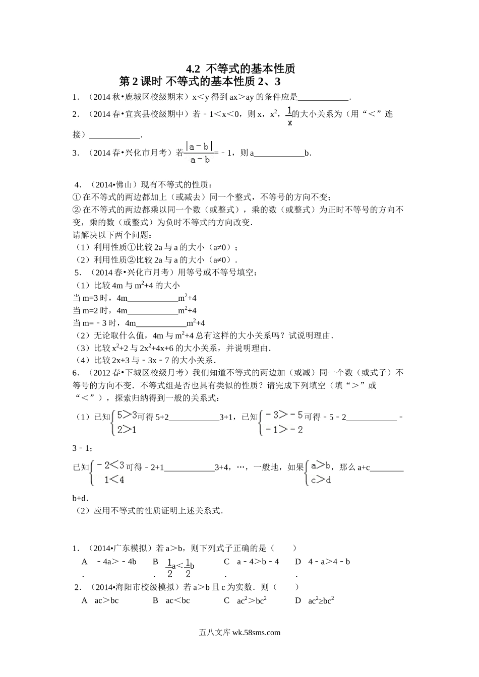 4.2  第2课时 不等式的基本性质2、3_八年级上册.doc_第1页