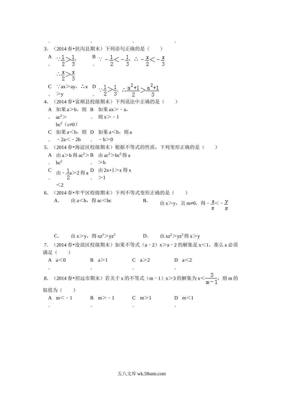 4.2  第2课时 不等式的基本性质2、3_八年级上册.doc_第2页