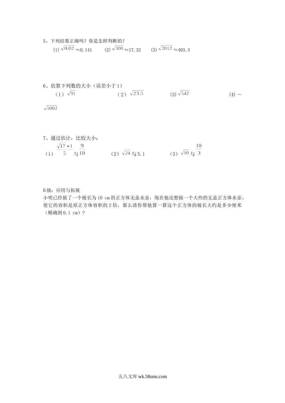 3.3 第2课时 实数的运算和大小比较_八年级上册.doc_第2页