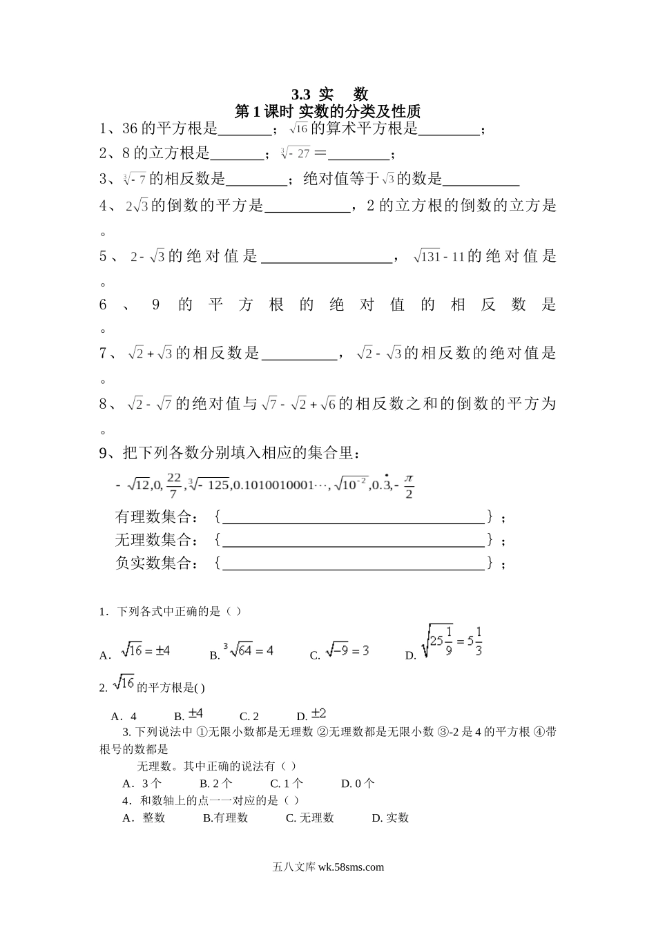 3.3 第1课时 实数的分类及性质_八年级上册.doc_第1页