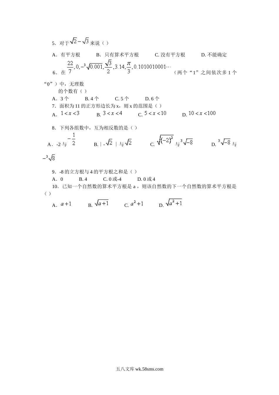 3.3 第1课时 实数的分类及性质_八年级上册.doc_第2页