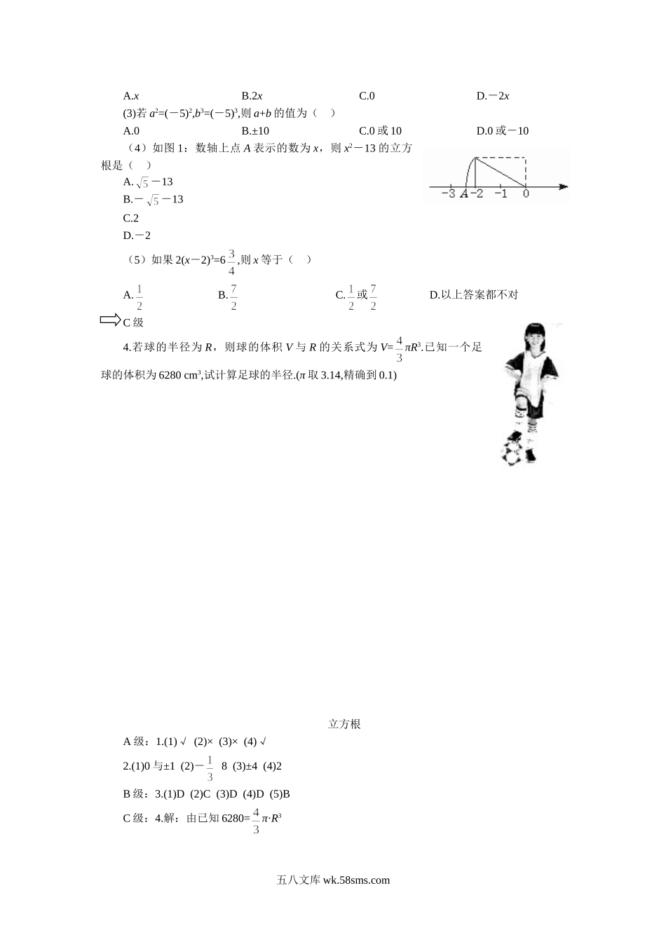 3.2 立方根_八年级上册.doc_第3页