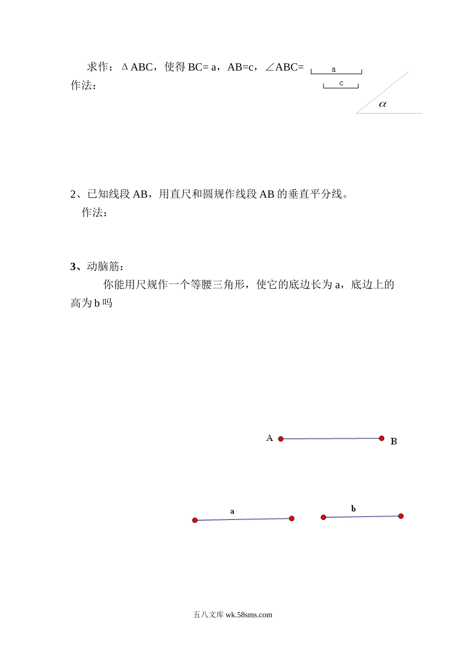 2.6 第2课时 已知角和边作三角形_八年级上册.doc_第2页