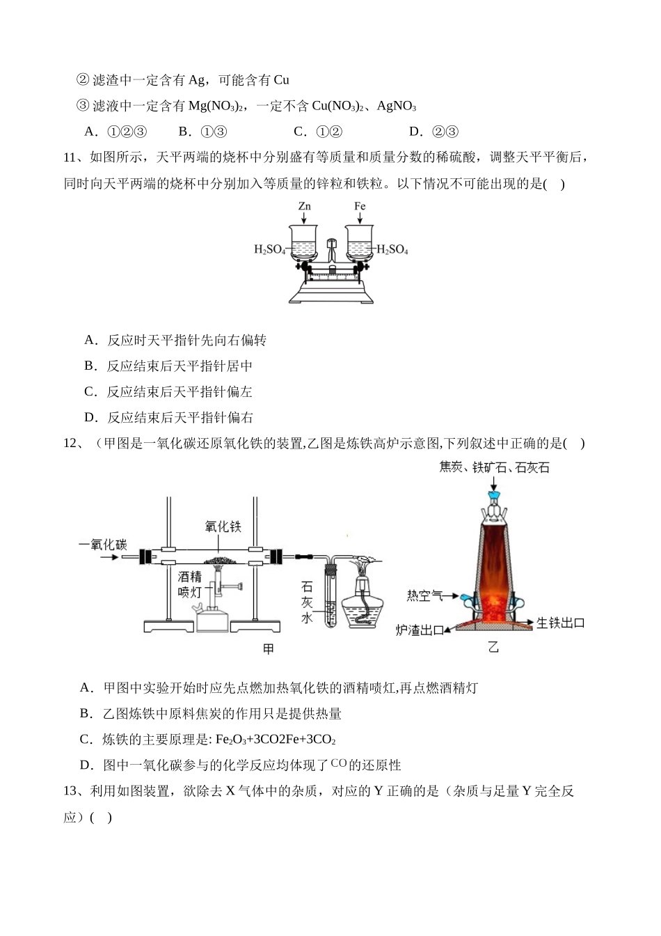 专题06 金属和金属材料（测试）_中考化学.docx_第3页