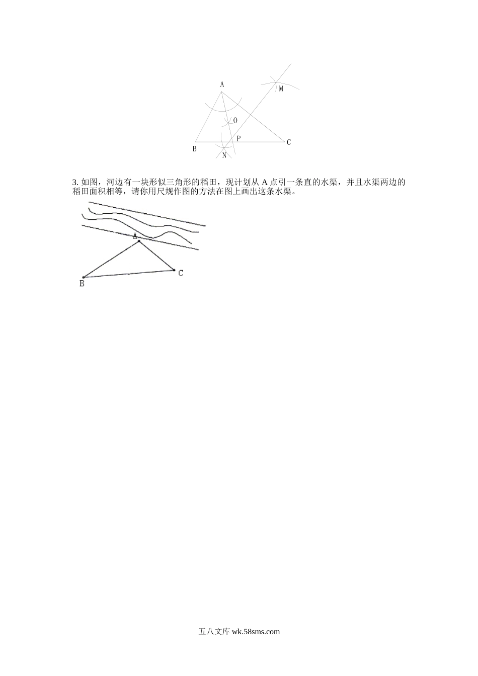 2.6 第1课时 已知三边作三角形_八年级上册.doc_第2页