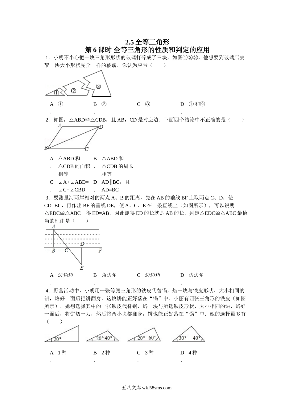 2.5 第6课时 全等三角形的性质和判定的应用_八年级上册.doc_第1页