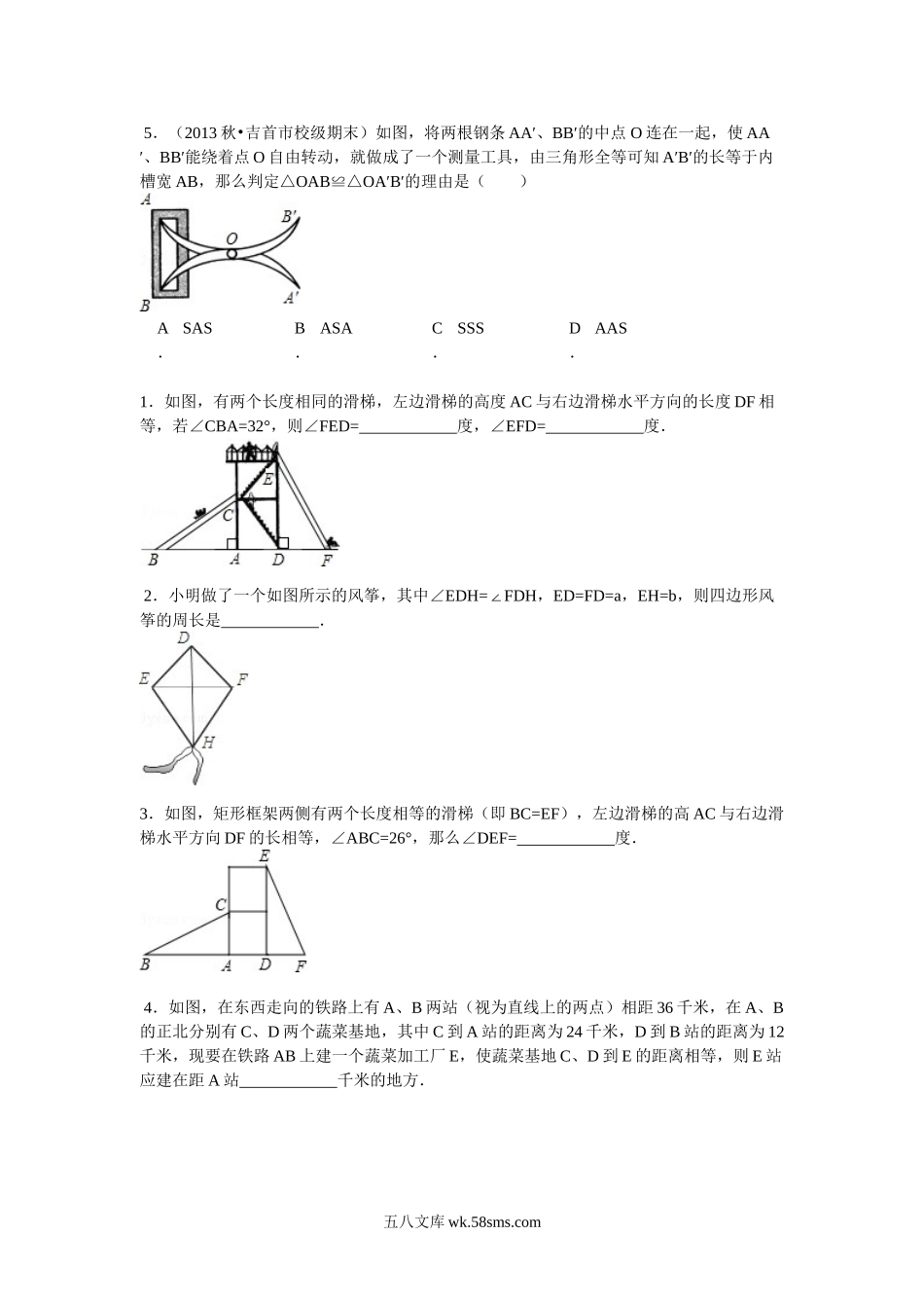 2.5 第6课时 全等三角形的性质和判定的应用_八年级上册.doc_第2页