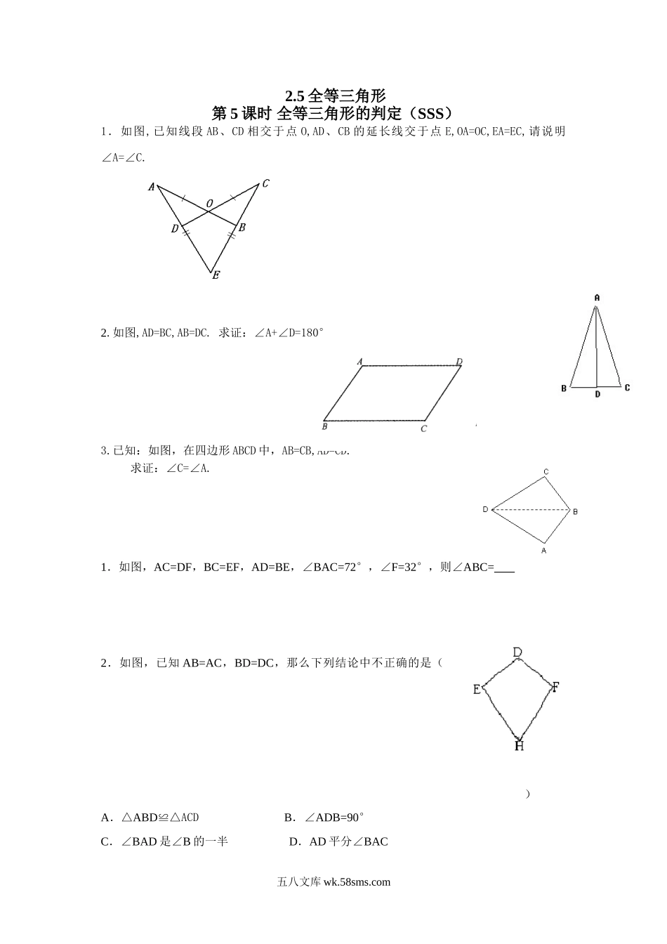 2.5 第5课时 全等三角形的判定（SSS）_八年级上册.doc_第1页