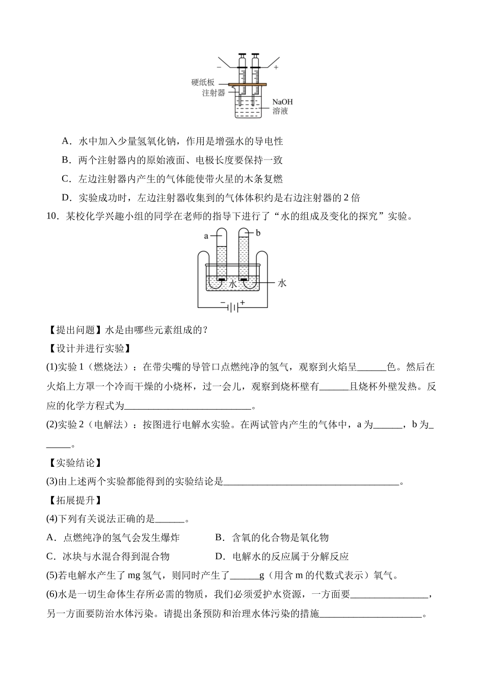 专题05 水和溶液（练习）_中考化学.docx_第3页