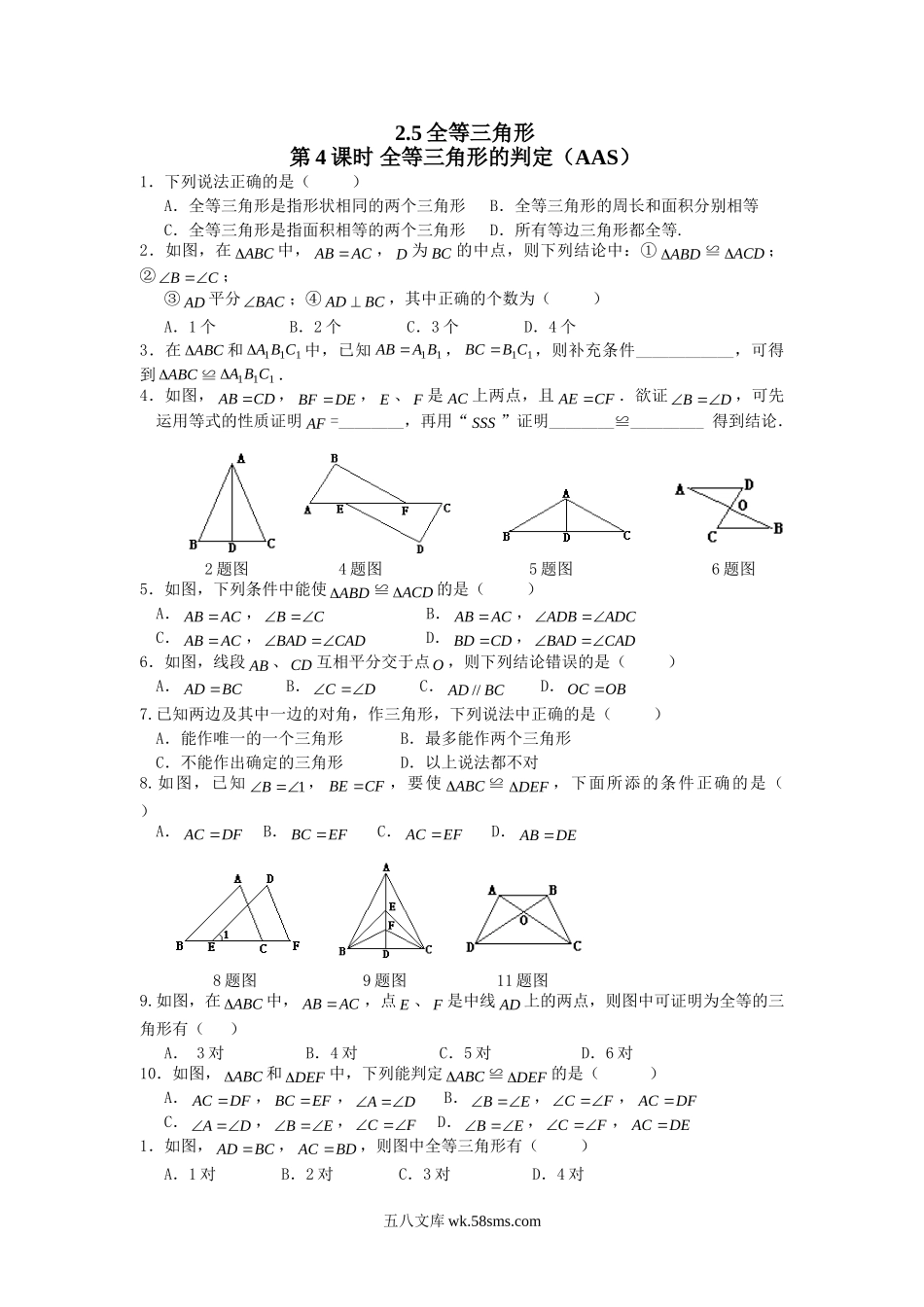 2.5 第4课时 全等三角形的判定（AAS）_八年级上册.doc_第1页