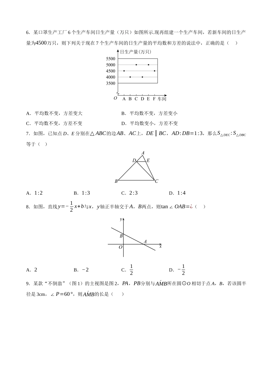 福建-2023年中考数学考前最后一卷_中考数学.docx_第2页