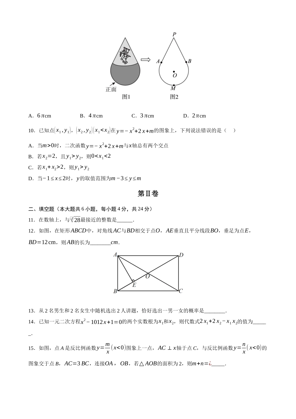 福建-2023年中考数学考前最后一卷_中考数学.docx_第3页