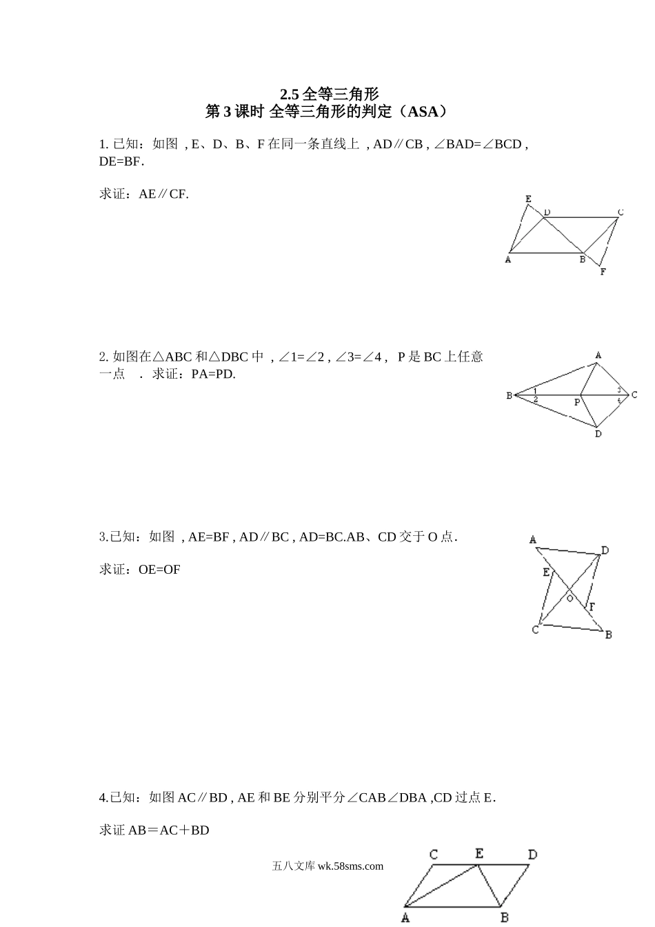 2.5 第3课时 全等三角形的判定（ASA）_八年级上册.doc_第1页