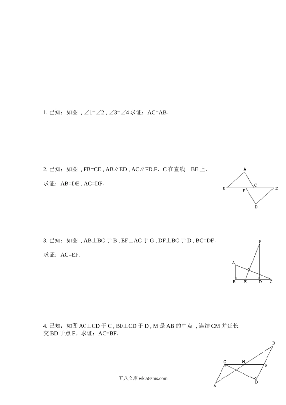 2.5 第3课时 全等三角形的判定（ASA）_八年级上册.doc_第2页