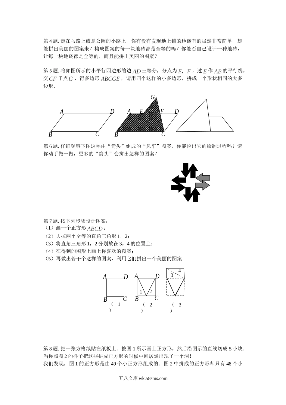 2.5 第1课时 全等三角形及其性质_八年级上册.doc_第2页