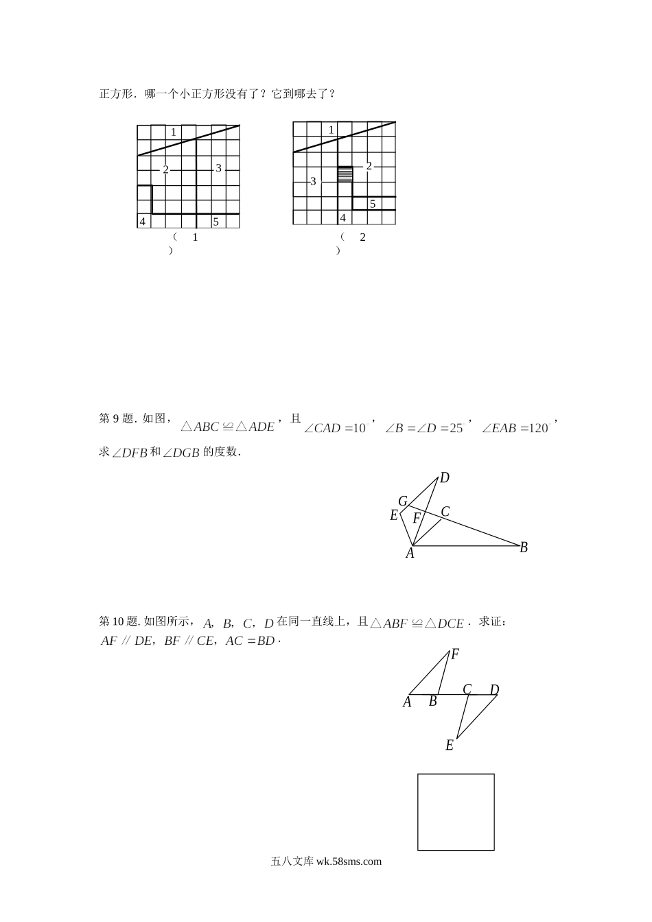 2.5 第1课时 全等三角形及其性质_八年级上册.doc_第3页