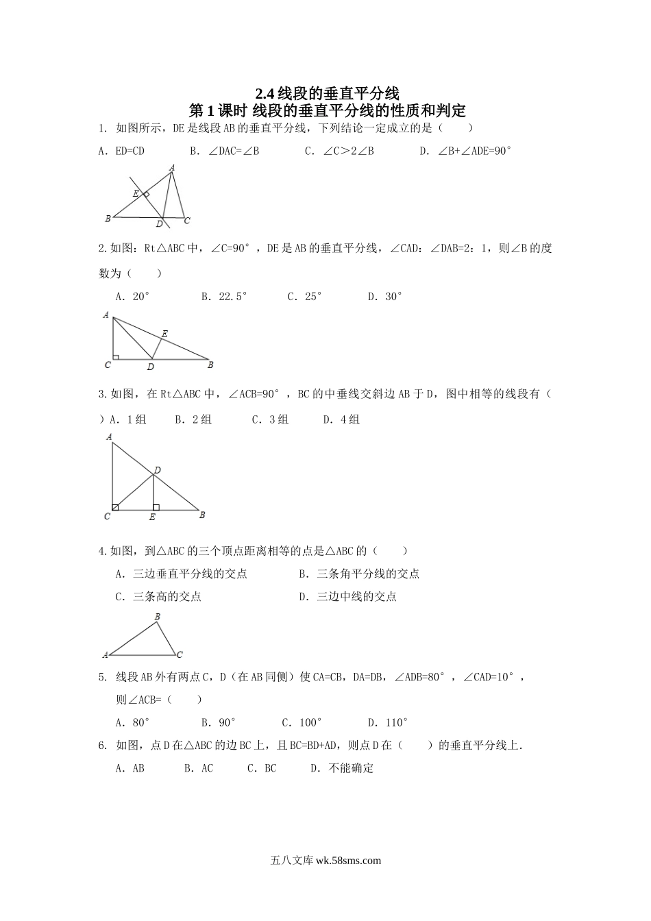 2.4 第1课时 线段垂直平分线的性质和判定_八年级上册.doc_第1页