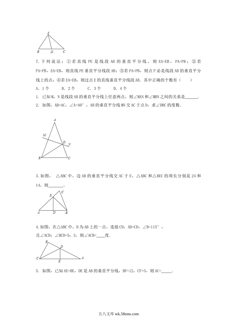 2.4 第1课时 线段垂直平分线的性质和判定_八年级上册.doc_第2页