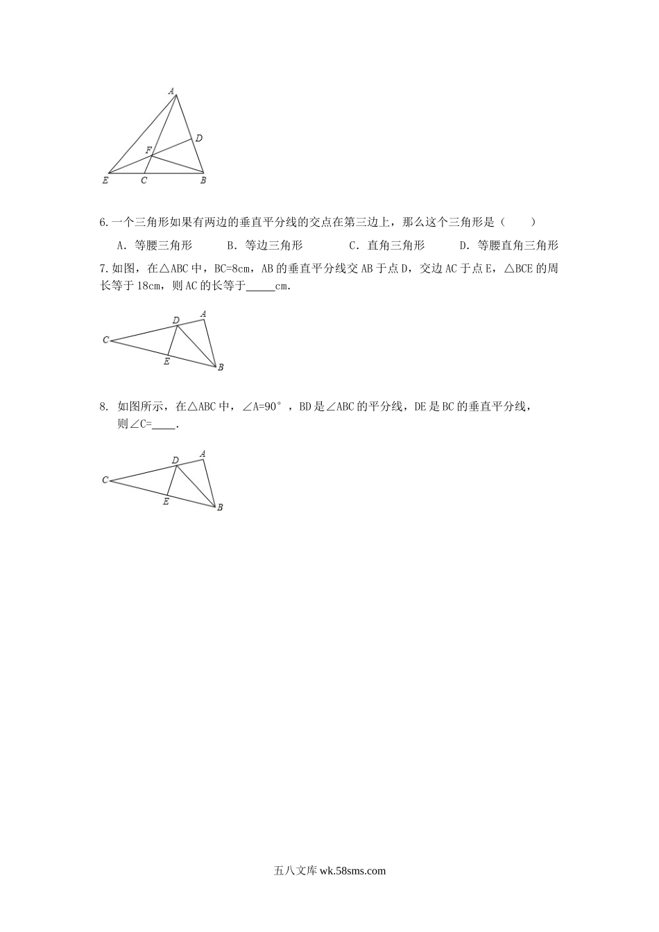 2.4 第1课时 线段垂直平分线的性质和判定_八年级上册.doc_第3页