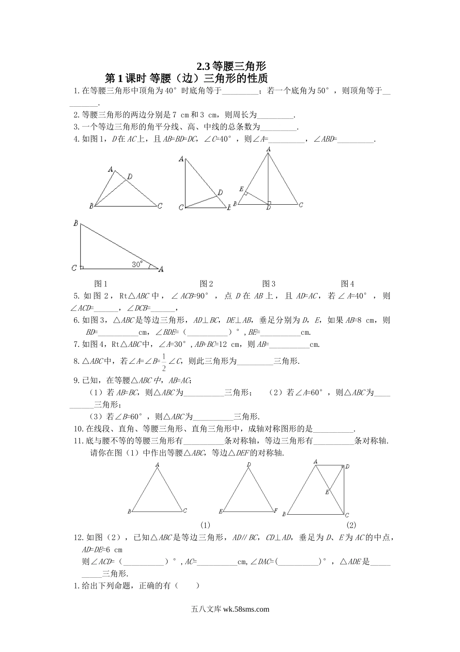 2.3 第1课时 等腰（边）三角形的性质_八年级上册.doc_第1页