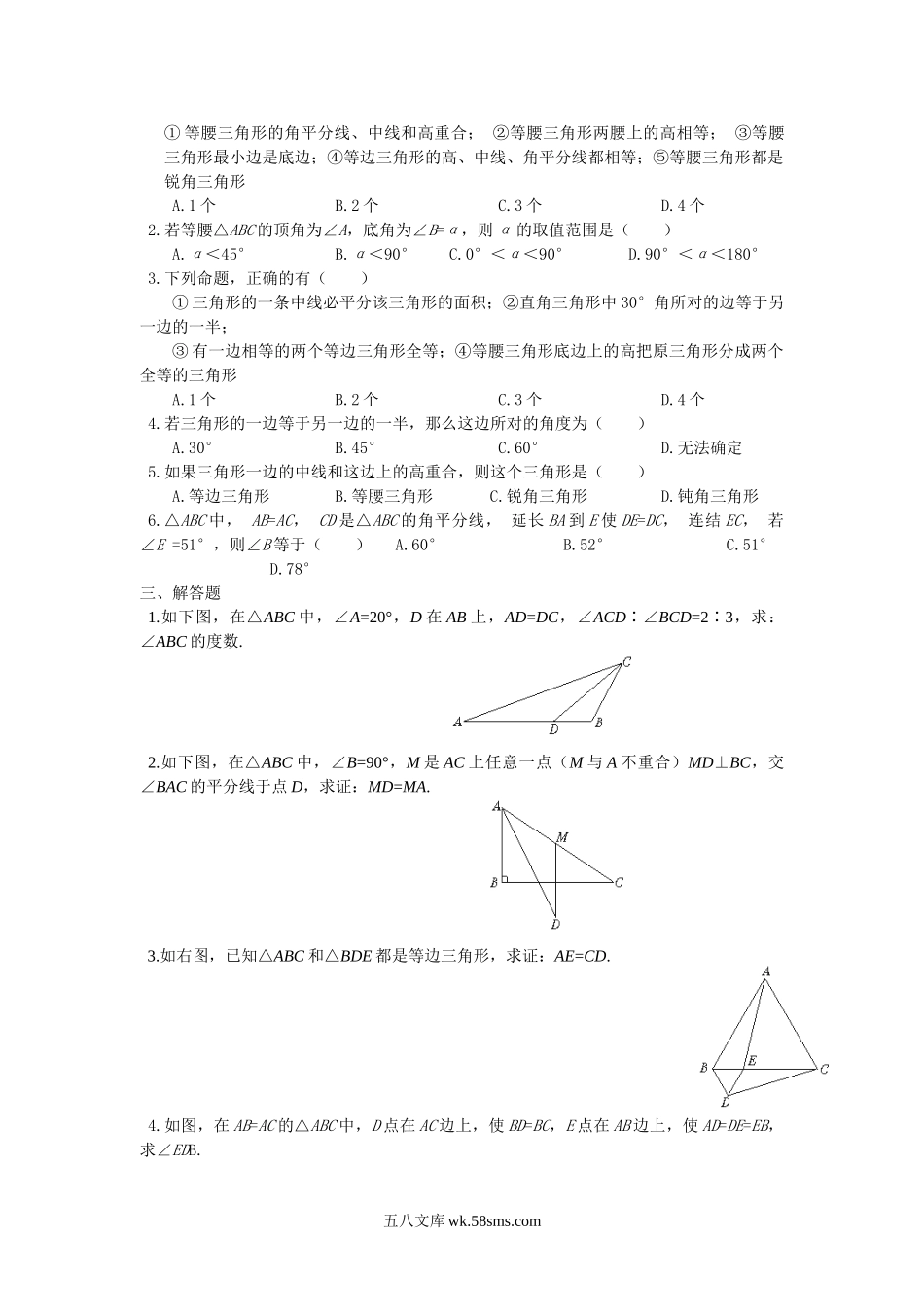2.3 第1课时 等腰（边）三角形的性质_八年级上册.doc_第2页