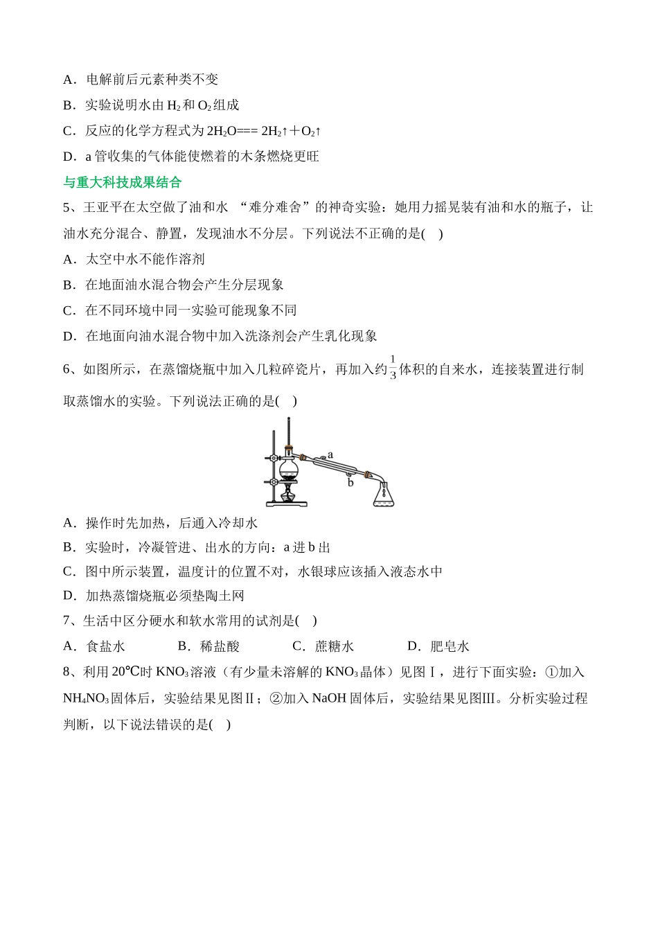 专题05 水和溶液（测试）_中考化学.docx_第2页