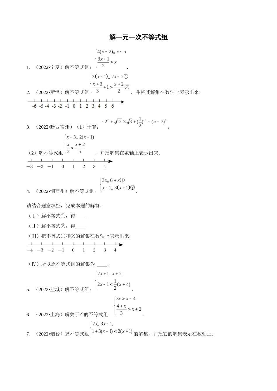 专题10_解_一元一次不等式组_中考数学.docx_第1页