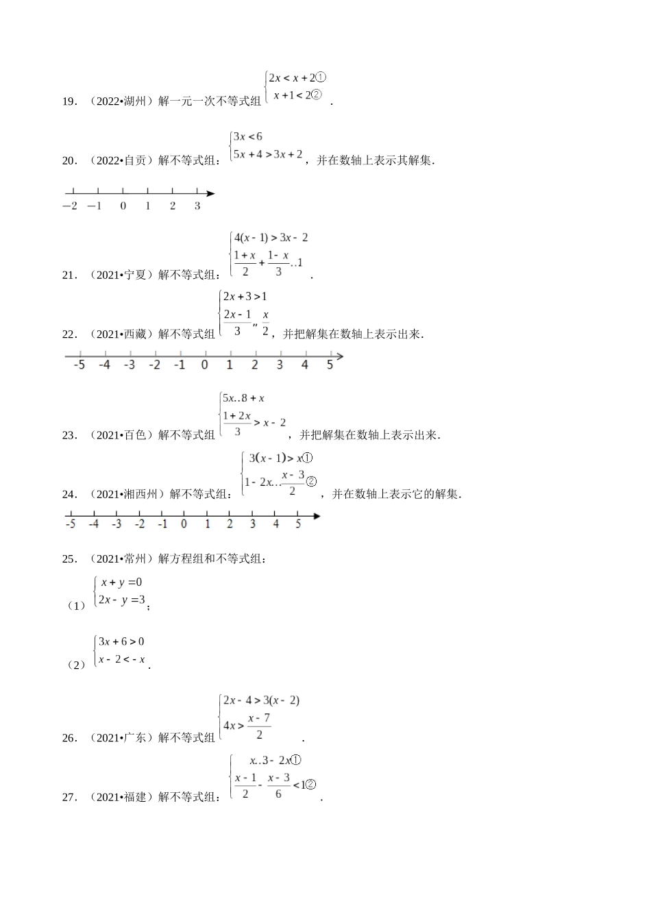 专题10_解_一元一次不等式组_中考数学.docx_第3页