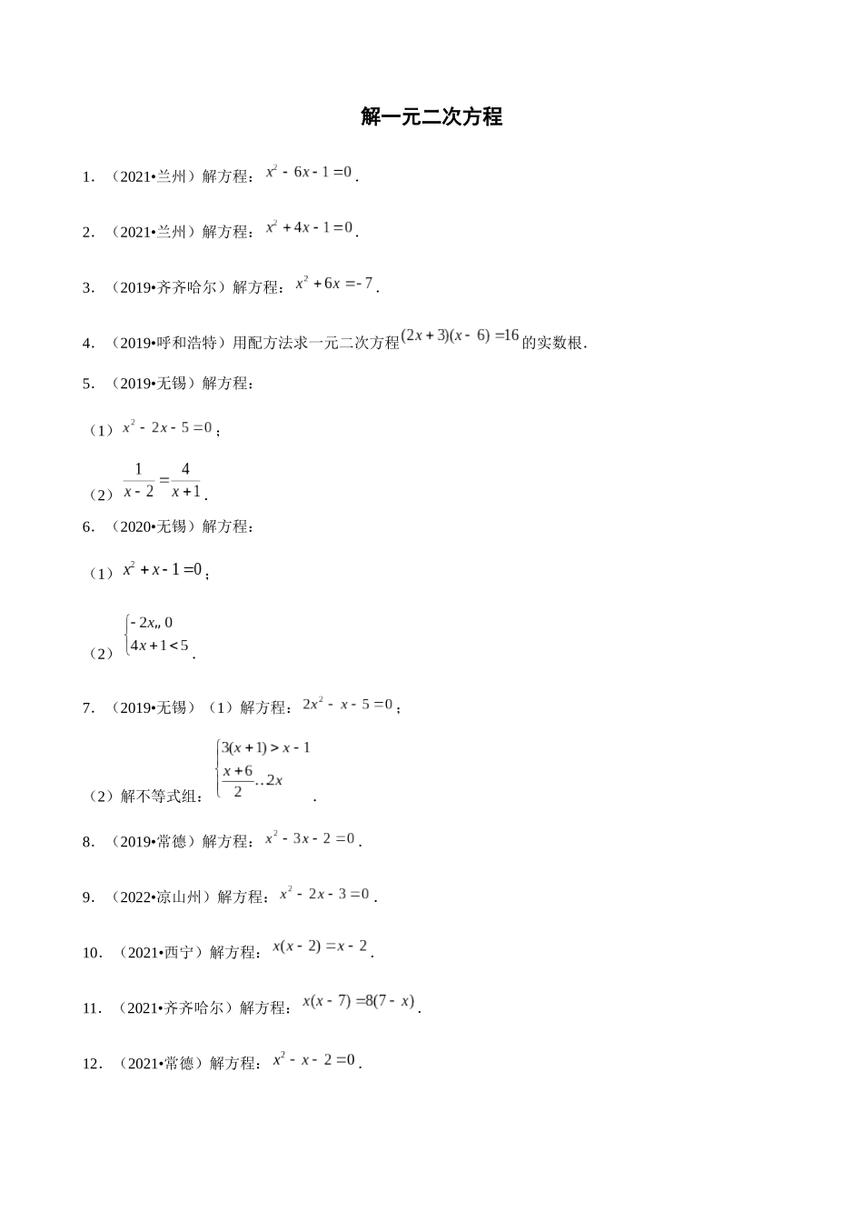 专题09_解一元二次方程_中考数学.docx_第1页