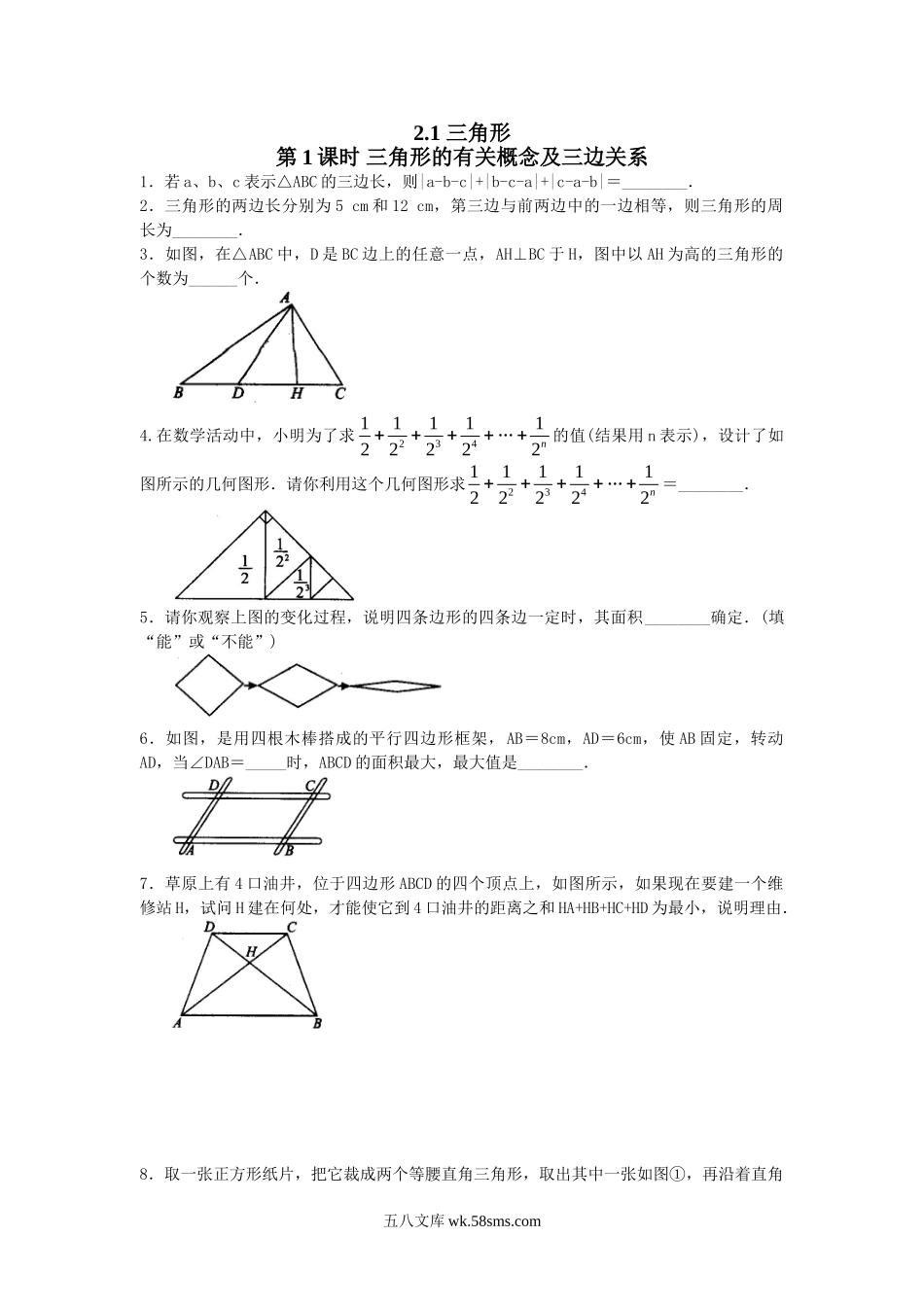 2.1 第1课时 三角形的有关概念及三边关系_八年级上册.doc_第1页