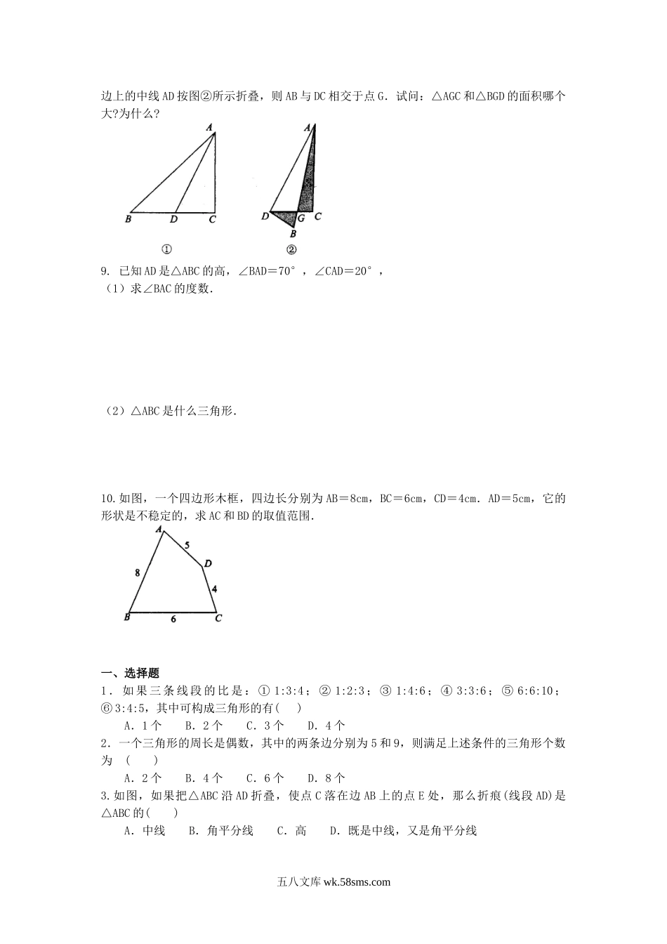 2.1 第1课时 三角形的有关概念及三边关系_八年级上册.doc_第2页