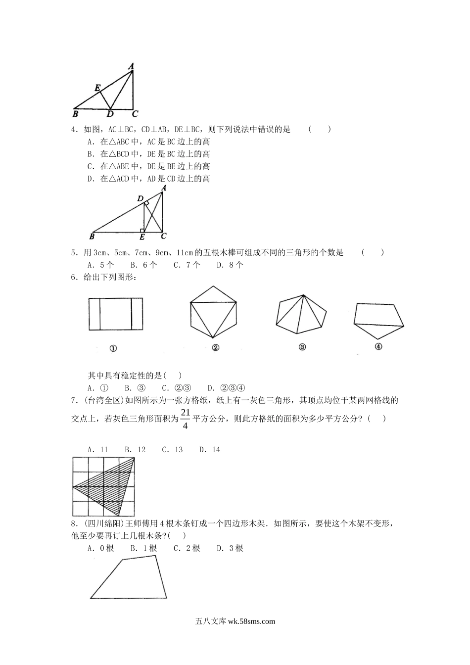 2.1 第1课时 三角形的有关概念及三边关系_八年级上册.doc_第3页