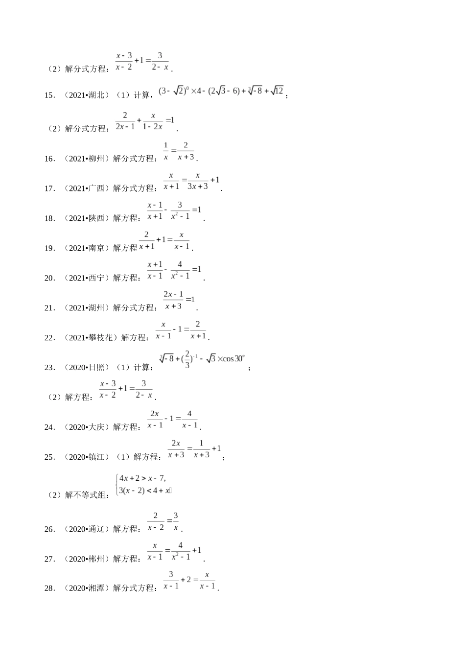 专题08_解分式方程_中考数学.docx_第2页